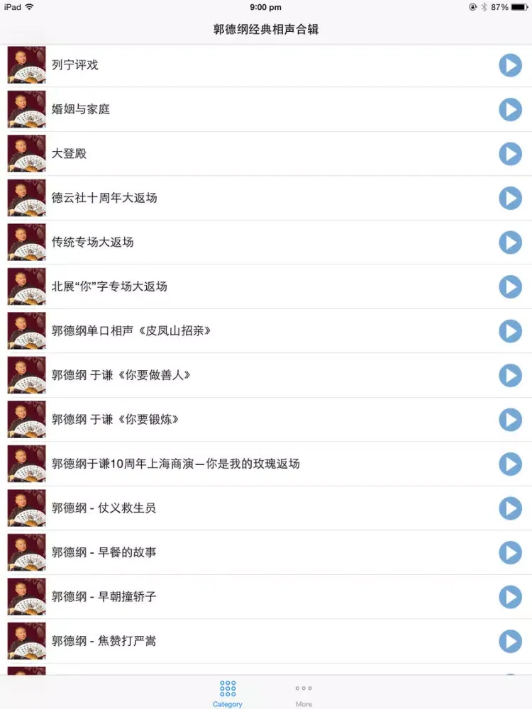 Captures d'écran de 郭德纲相声合辑 经典春晚相声在线免费听HD iPad 