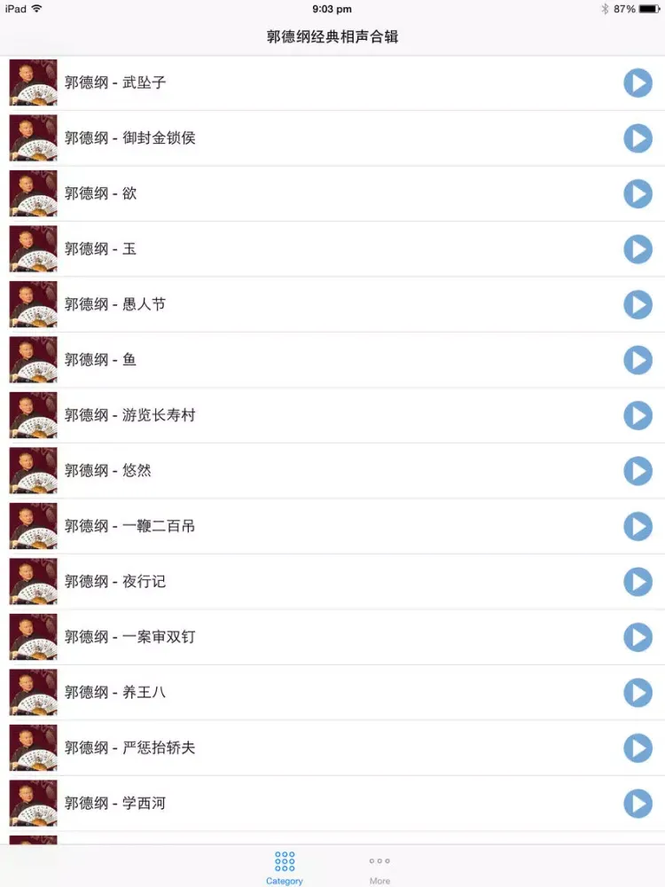Captures d'écran de 郭德纲相声合辑 经典春晚相声在线免费听HD iPad 