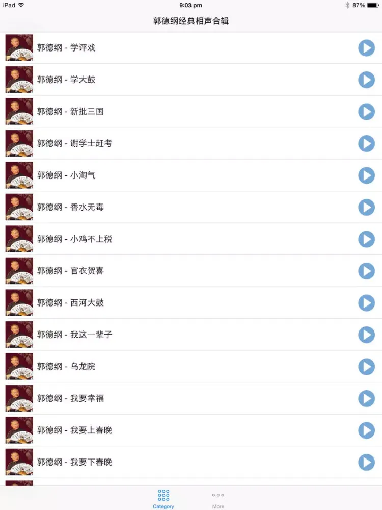Captures d'écran de 郭德纲相声合辑 经典春晚相声在线免费听HD iPad 