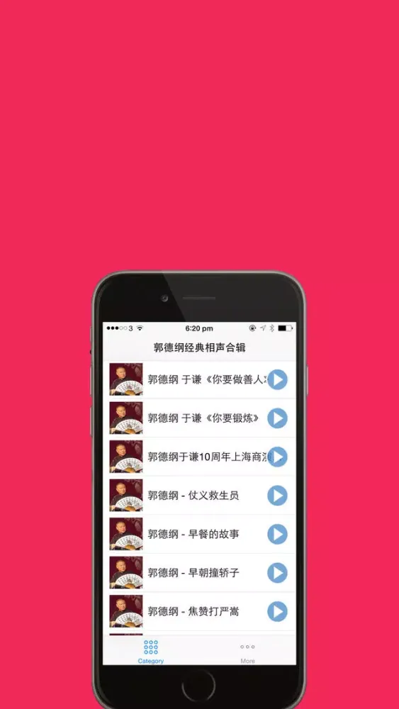 Captures d'écran de 郭德纲相声合辑 经典春晚相声在线免费听HD