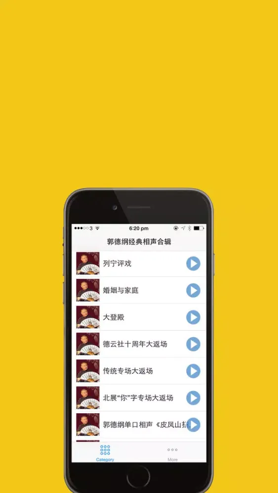 Captures d'écran de 郭德纲相声合辑 经典春晚相声在线免费听HD