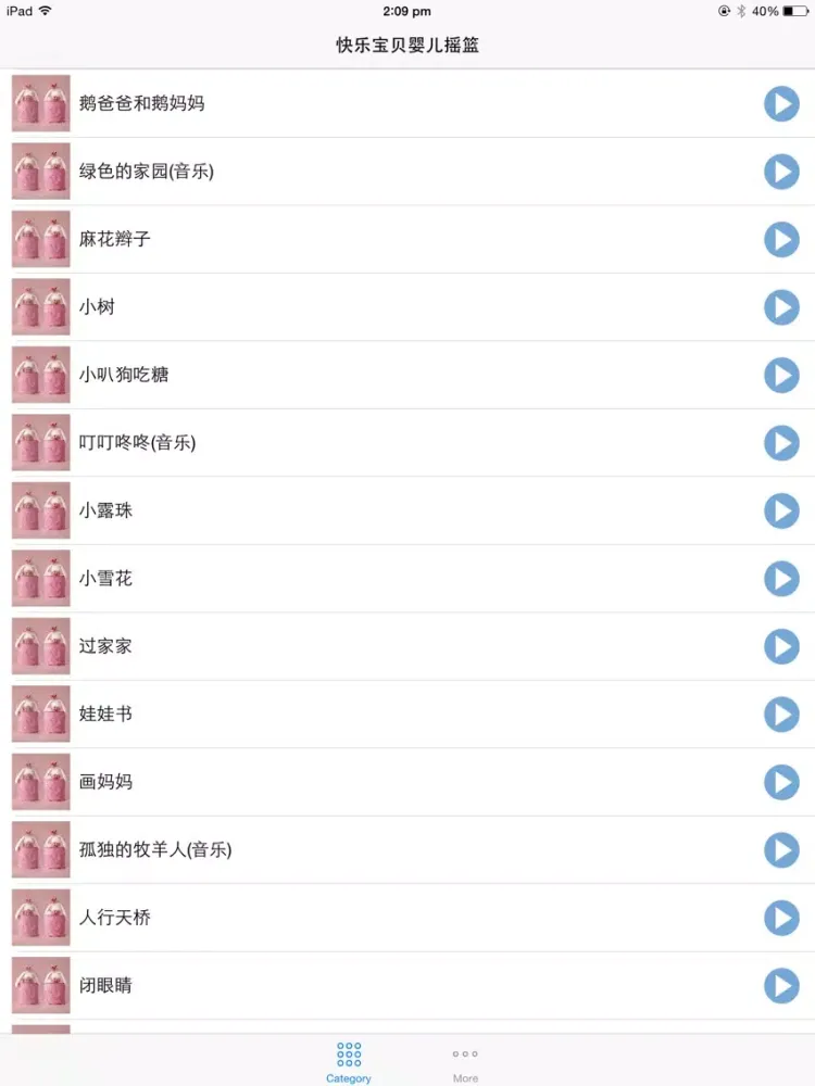 经典儿歌精选 iPad  スクリーンショット