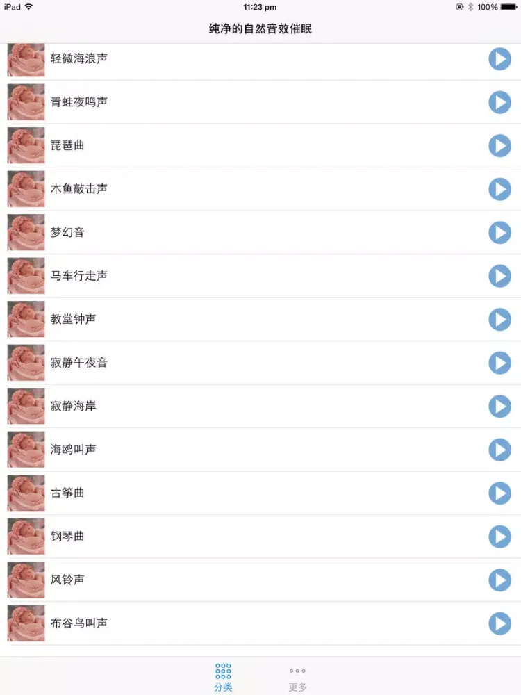 Screenshot di 纯净的自然音效大合集 iPad 