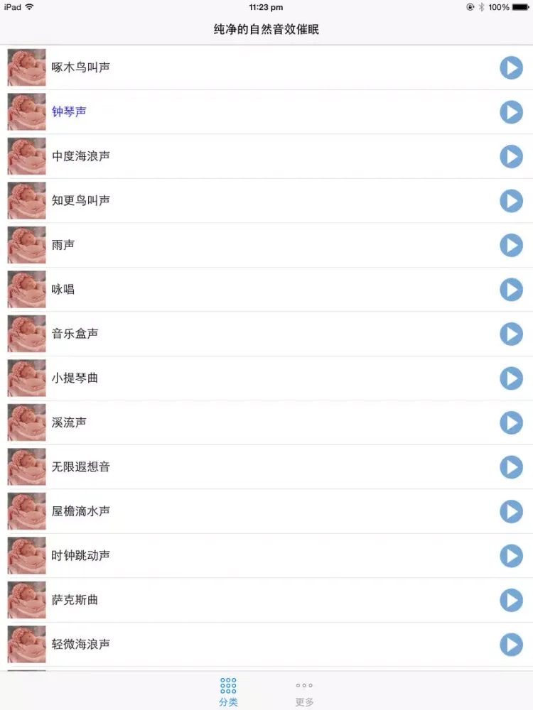 Screenshot di 纯净的自然音效大合集 iPad 