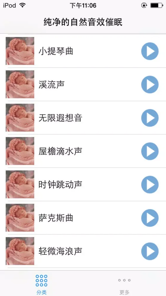 Screenshot di 纯净的自然音效大合集