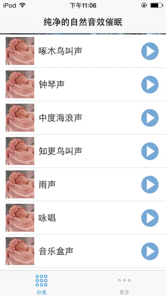 Screenshot di 纯净的自然音效大合集