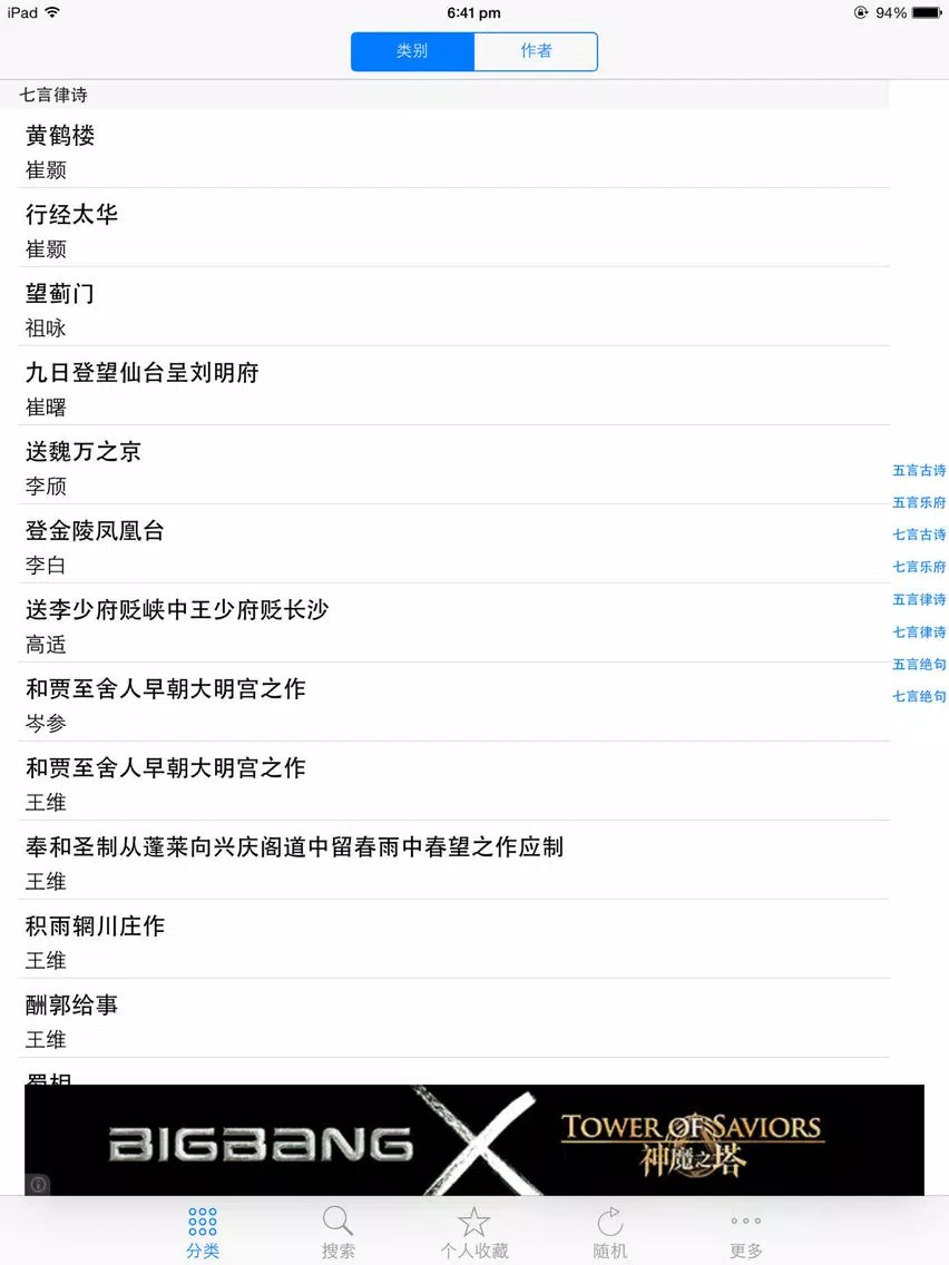 唐诗三百首完整典藏 iPad  스크린샷