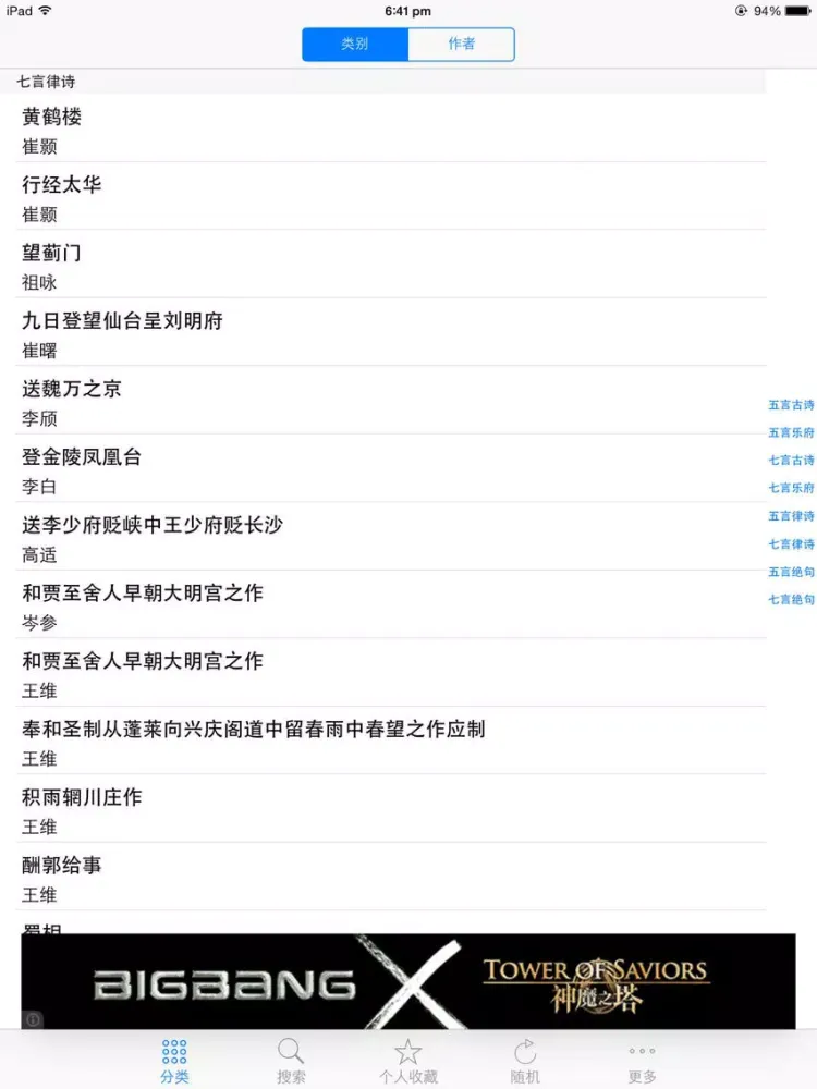 唐诗三百首完整典藏 iPad  스크린샷