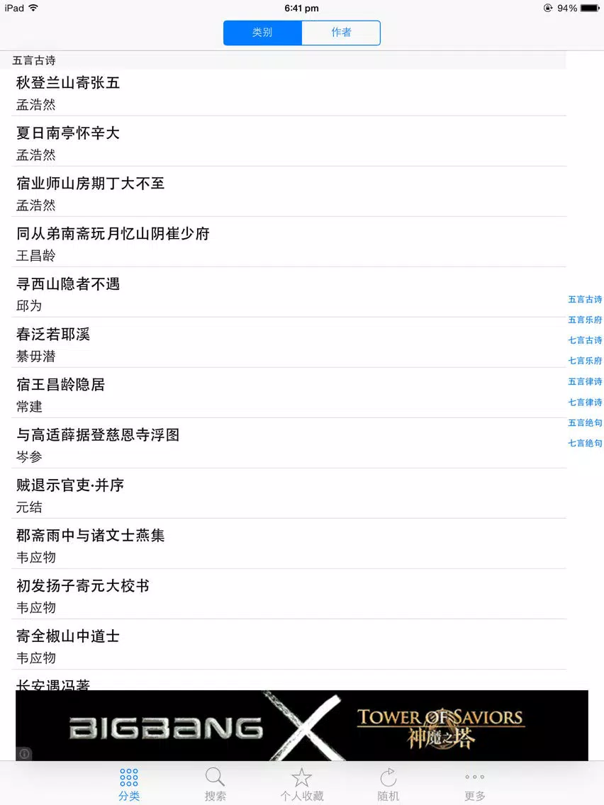唐诗三百首完整典藏 iPad  스크린샷