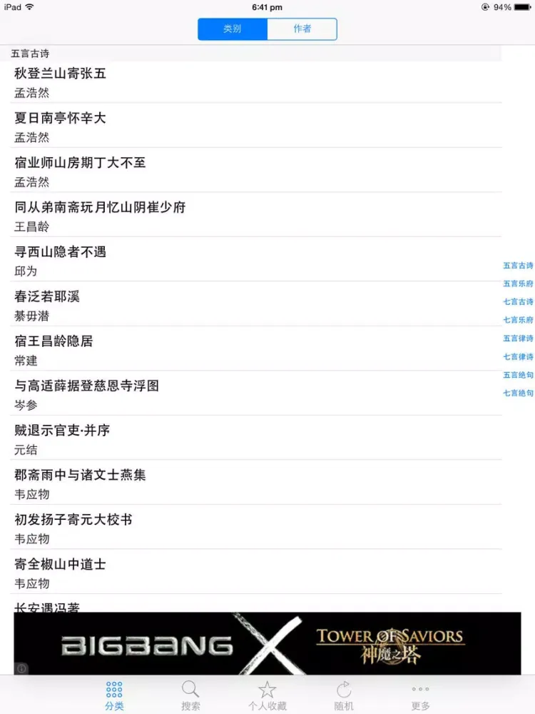 唐诗三百首完整典藏 iPad  스크린샷
