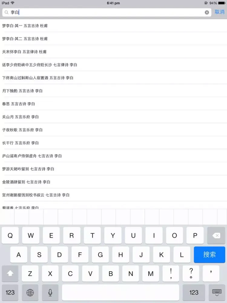 唐诗三百首完整典藏 iPad  스크린샷