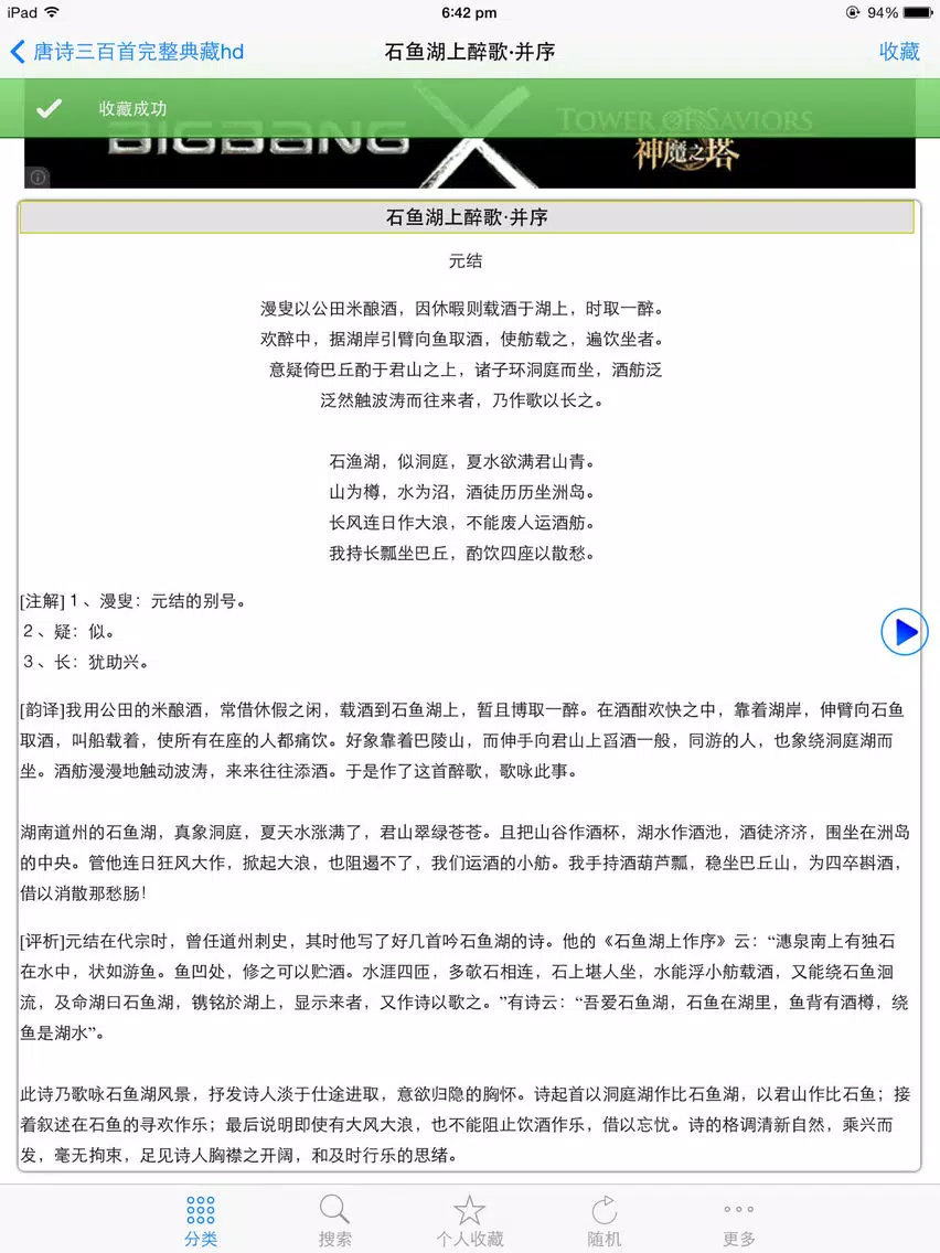 唐诗三百首完整典藏 iPad  스크린샷
