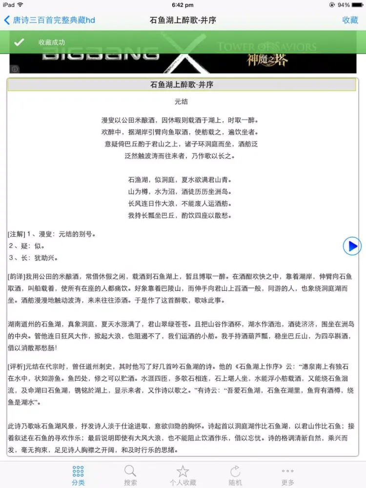唐诗三百首完整典藏 iPad  스크린샷