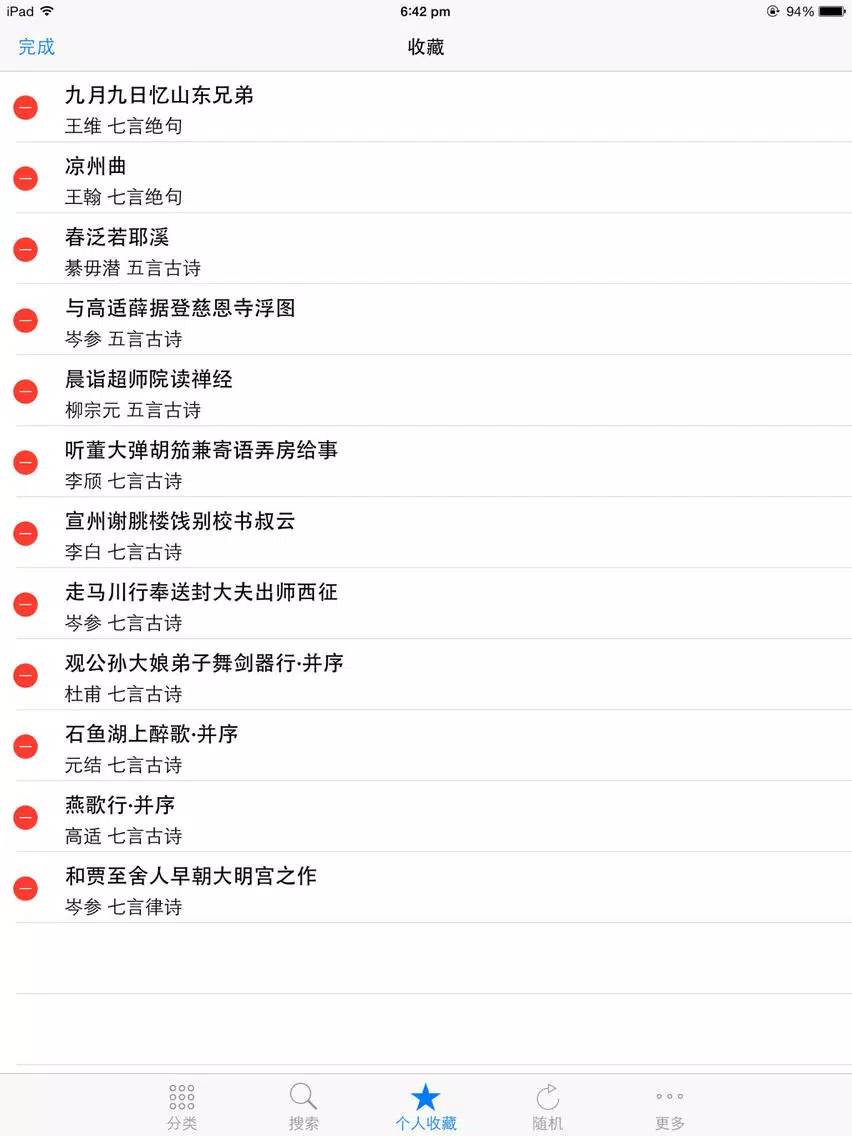 唐诗三百首完整典藏 iPad  스크린샷