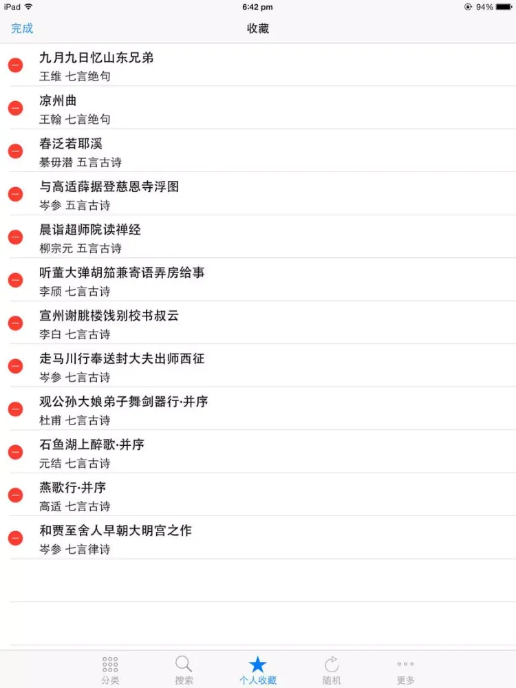 唐诗三百首完整典藏 iPad  스크린샷