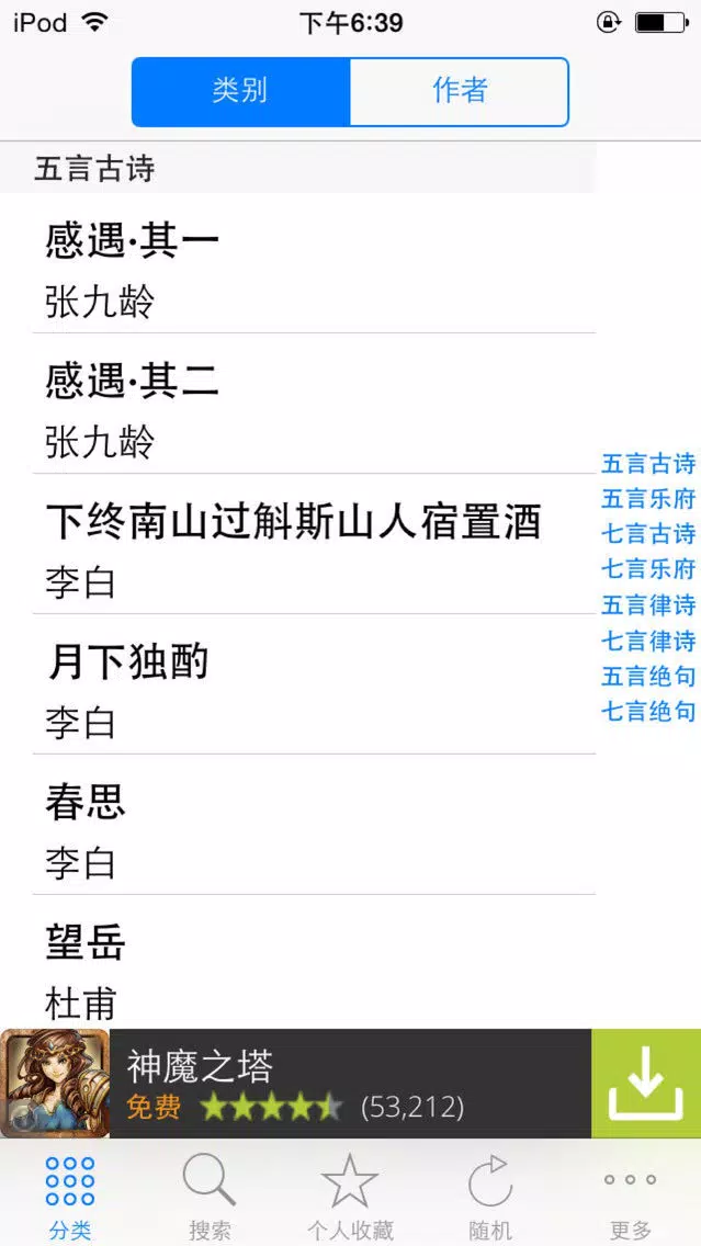 唐诗三百首完整典藏 스크린샷