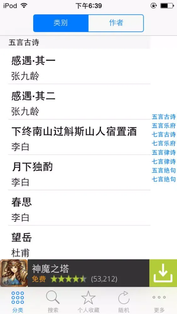 唐诗三百首完整典藏 스크린샷