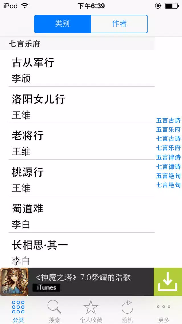 唐诗三百首完整典藏 스크린샷