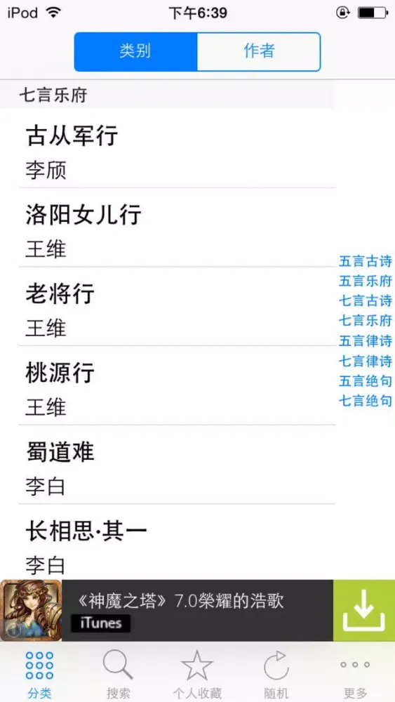 唐诗三百首完整典藏 스크린샷