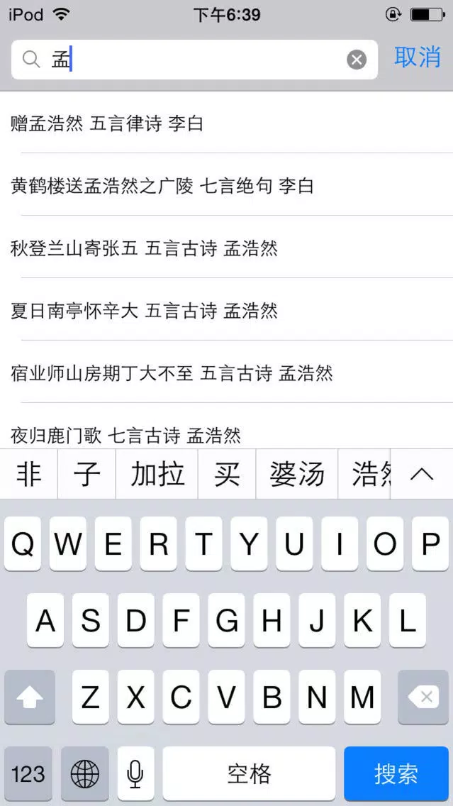 唐诗三百首完整典藏 스크린샷