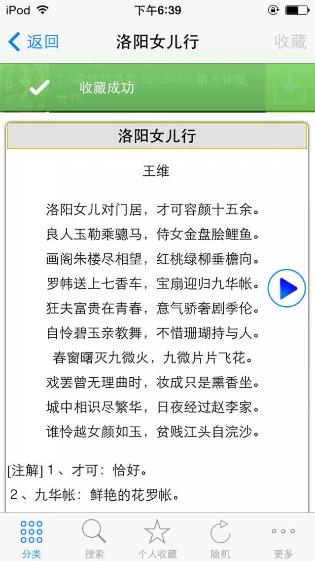 唐诗三百首完整典藏 스크린샷