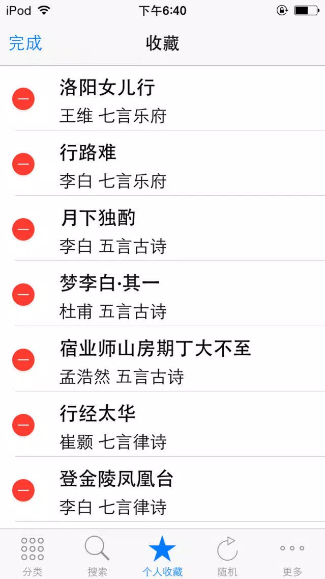 唐诗三百首完整典藏 스크린샷