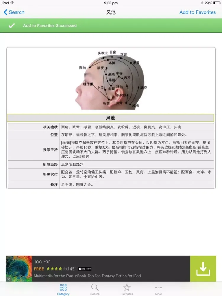 Capturas de tela do 中医穴位大全 iPad 