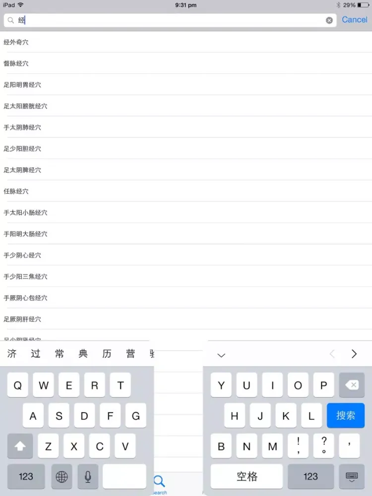 Capturas de tela do 中医穴位大全 iPad 