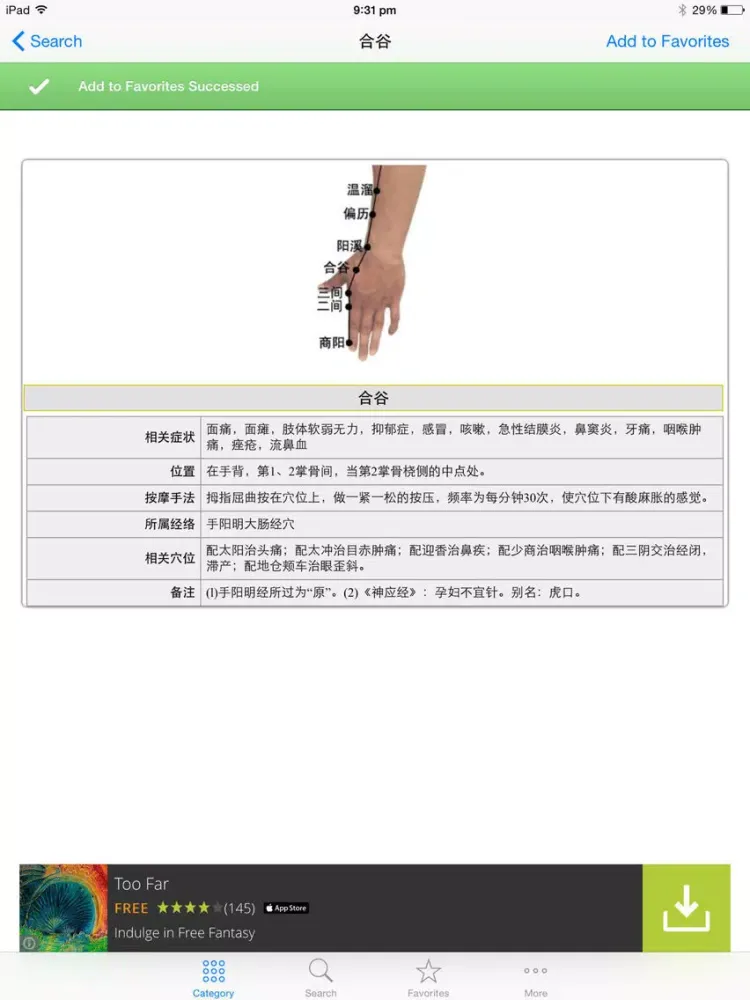Capturas de tela do 中医穴位大全 iPad 