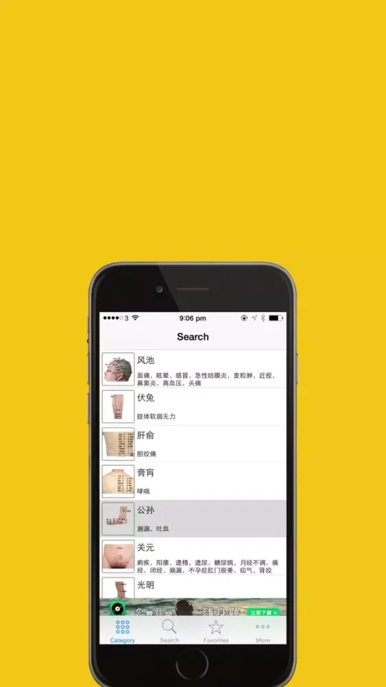 Capturas de tela do 中医穴位大全