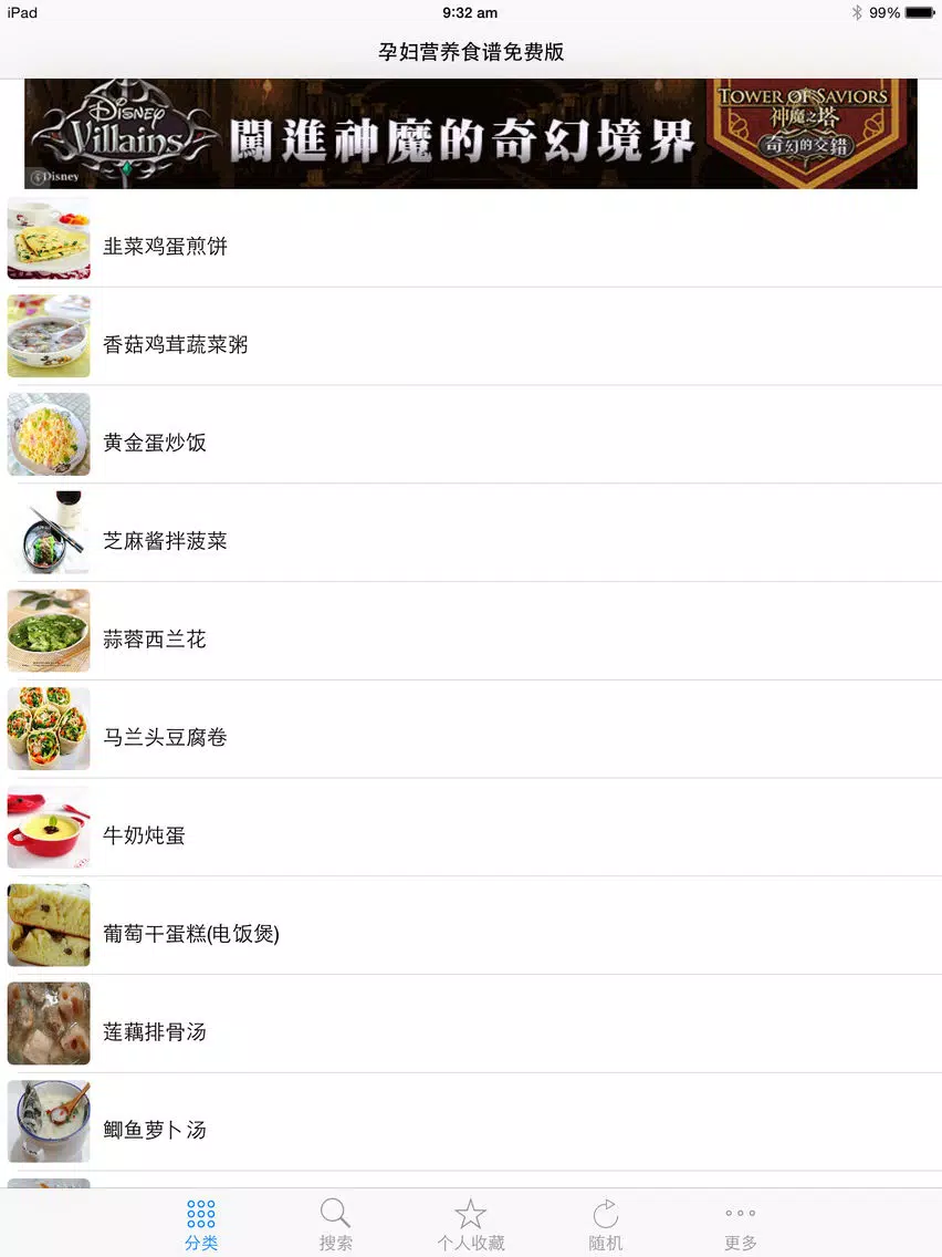 صور 孕妇营养食谱全能版 iPad 