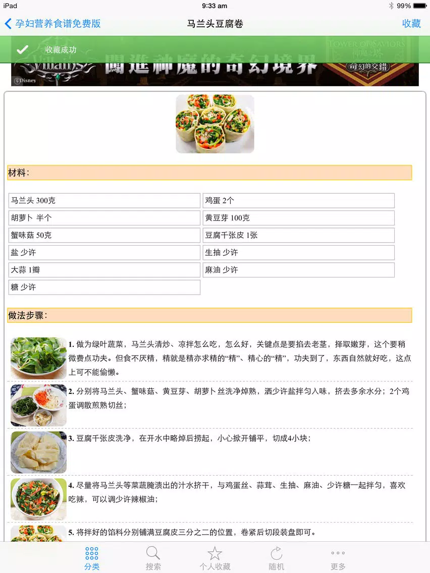 صور 孕妇营养食谱全能版 iPad 