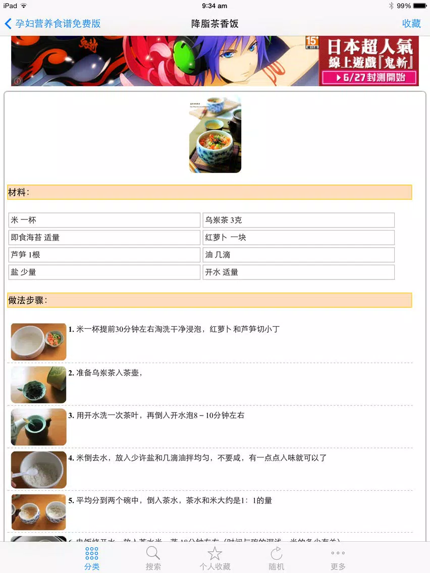 صور 孕妇营养食谱全能版 iPad 