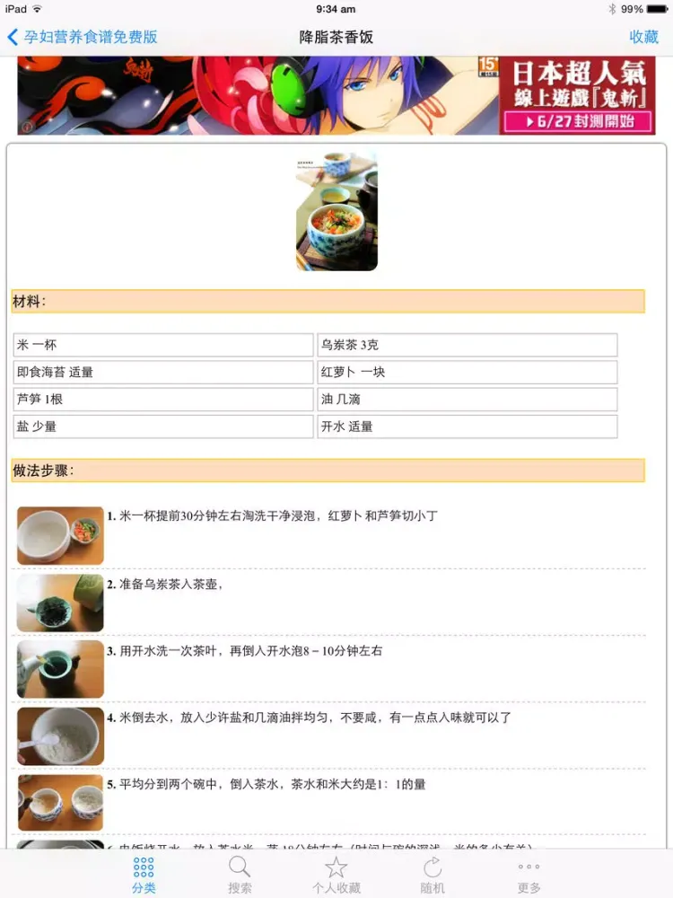 Tangkapan skrin 孕妇营养食谱全能版 iPad 