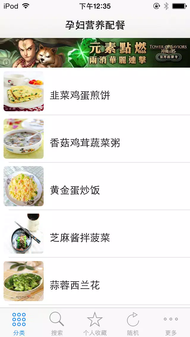 صور 孕妇营养食谱全能版