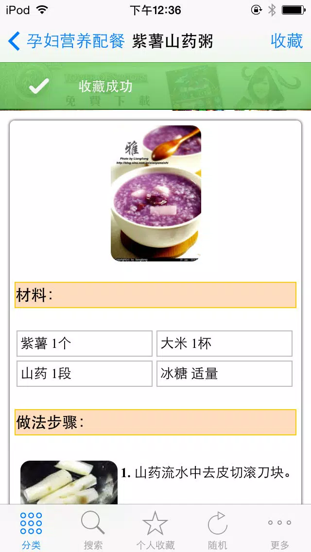 صور 孕妇营养食谱全能版