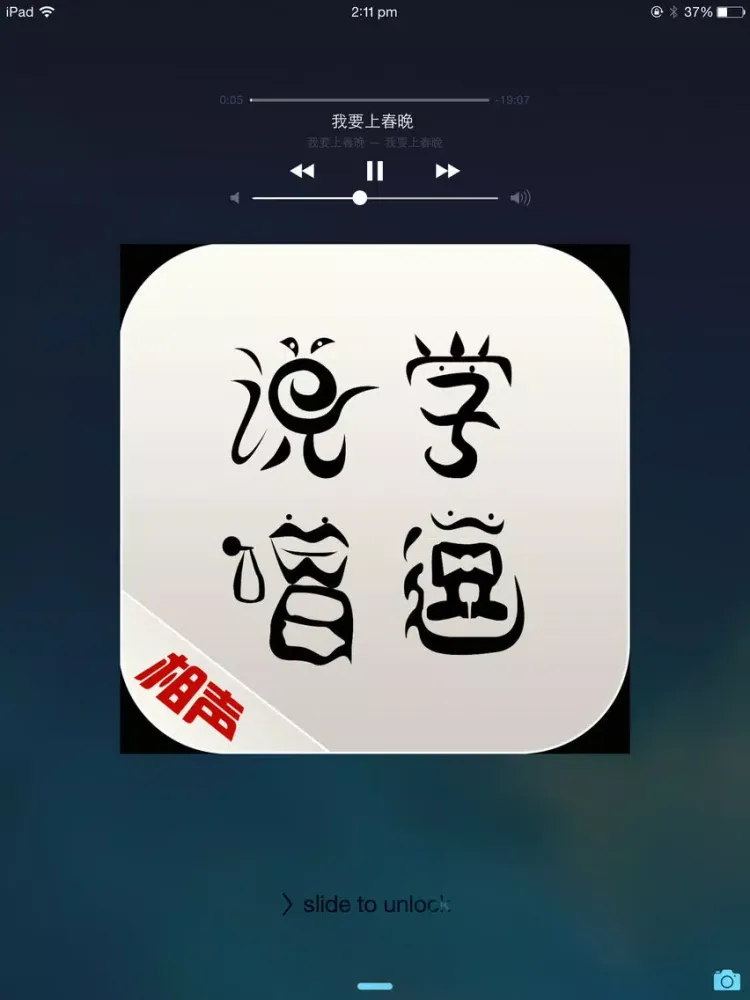 Capturas de pantalla de 于谦郭德纲相声合辑 学说逗唱经典春晚相声在线免费听HD版 iPad 