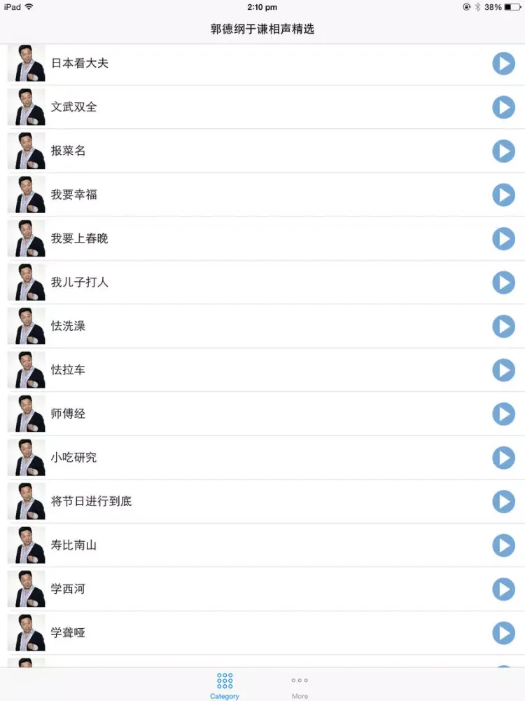 Capturas de pantalla de 于谦郭德纲相声合辑 学说逗唱经典春晚相声在线免费听HD版 iPad 