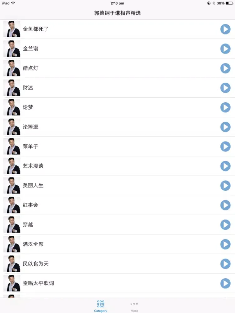 Capturas de pantalla de 于谦郭德纲相声合辑 学说逗唱经典春晚相声在线免费听HD版 iPad 