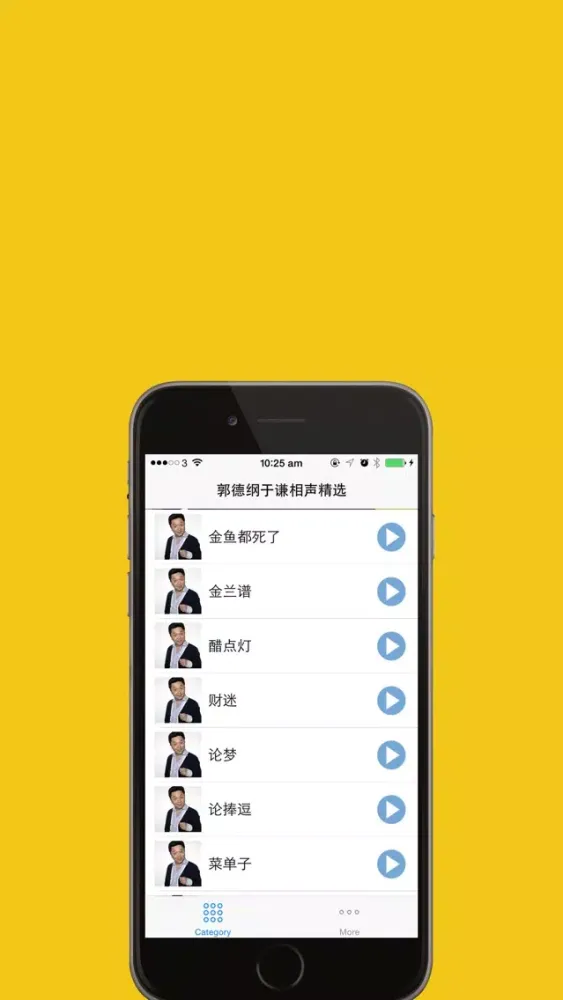 Capturas de pantalla de 于谦郭德纲相声合辑 学说逗唱经典春晚相声在线免费听HD版