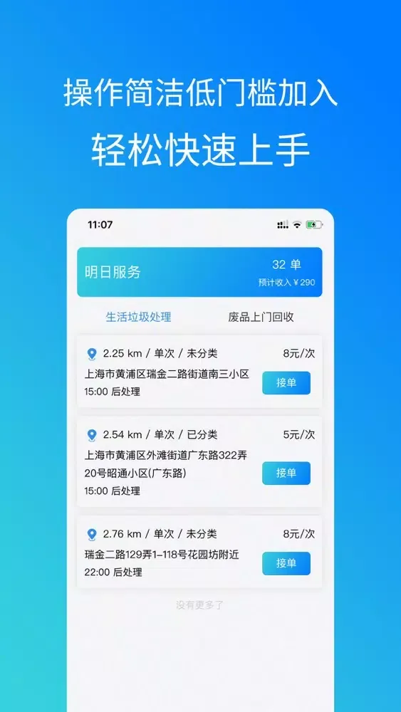 Capturas de pantalla de 扔渣渣回收端 - 代扔垃圾 收废品