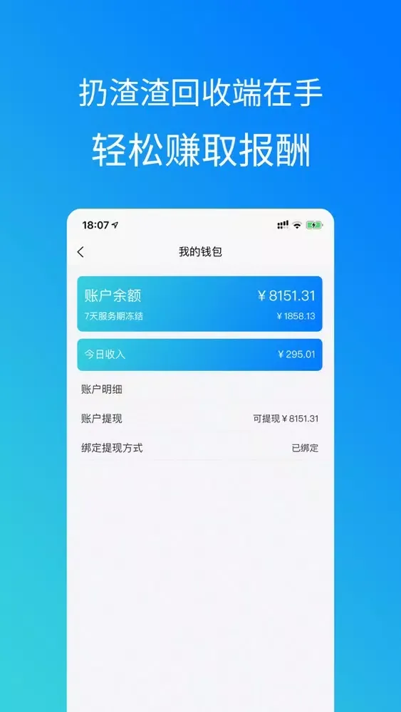 Capturas de pantalla de 扔渣渣回收端 - 代扔垃圾 收废品