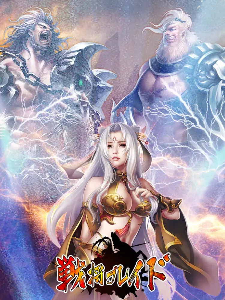 戦将ブレイド iPad  স্ক্রিনশট