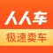 人人车二手车-专业评估的二手车直卖平台