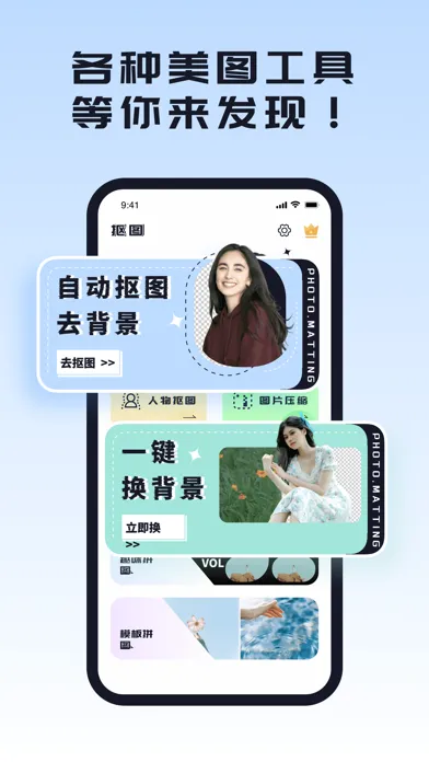 一键抠图-p图换背景图片处理工具应用截图