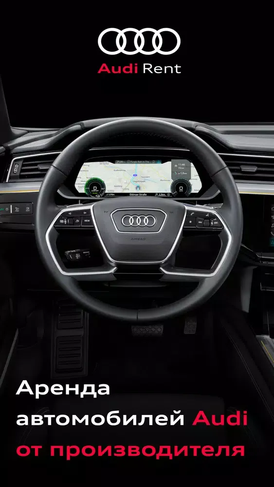 Скриншоты Audi Rent