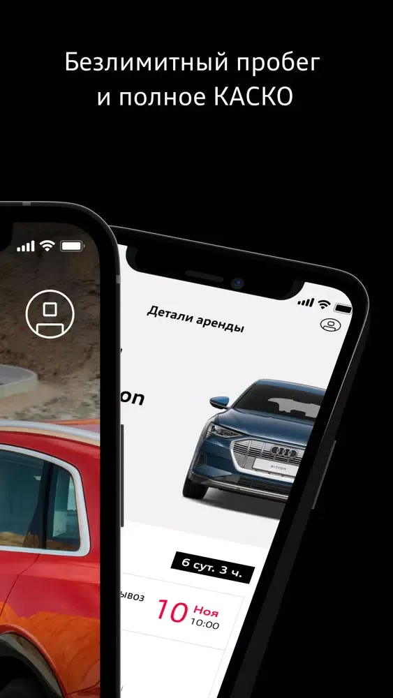 Скриншоты Audi Rent