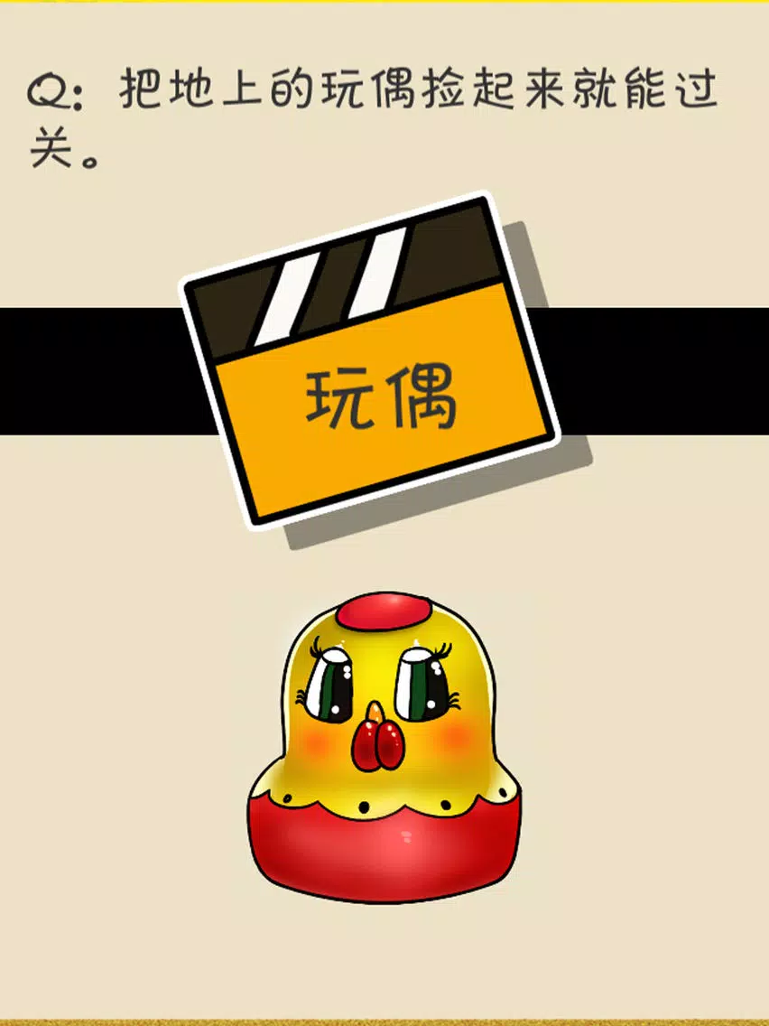 很皮的游戏 iPad 应用截图