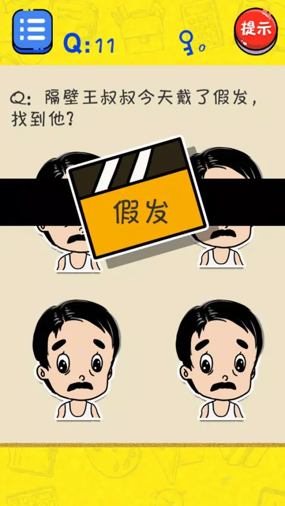 很皮的游戏 Screenshots