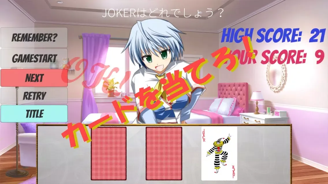 JOKER -あなたは何枚正解できる？？- स्क्रीनशॉट